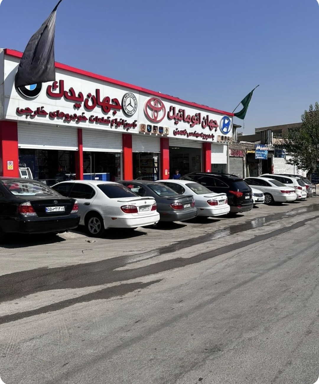 جهان یدک آنلاین